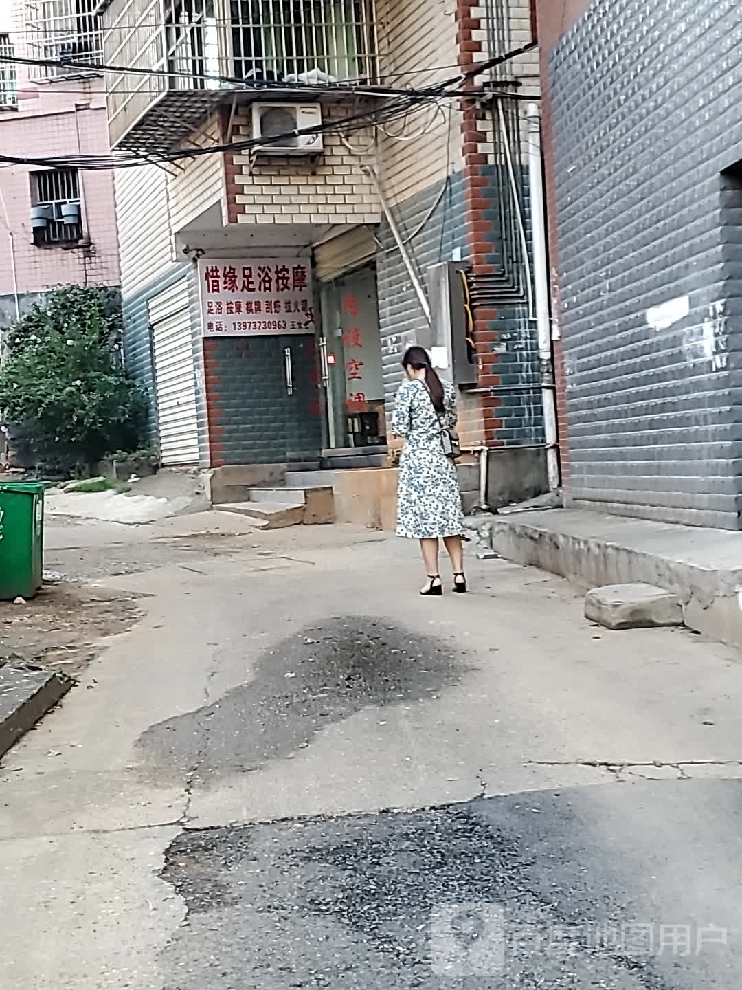 惜源足浴按摩