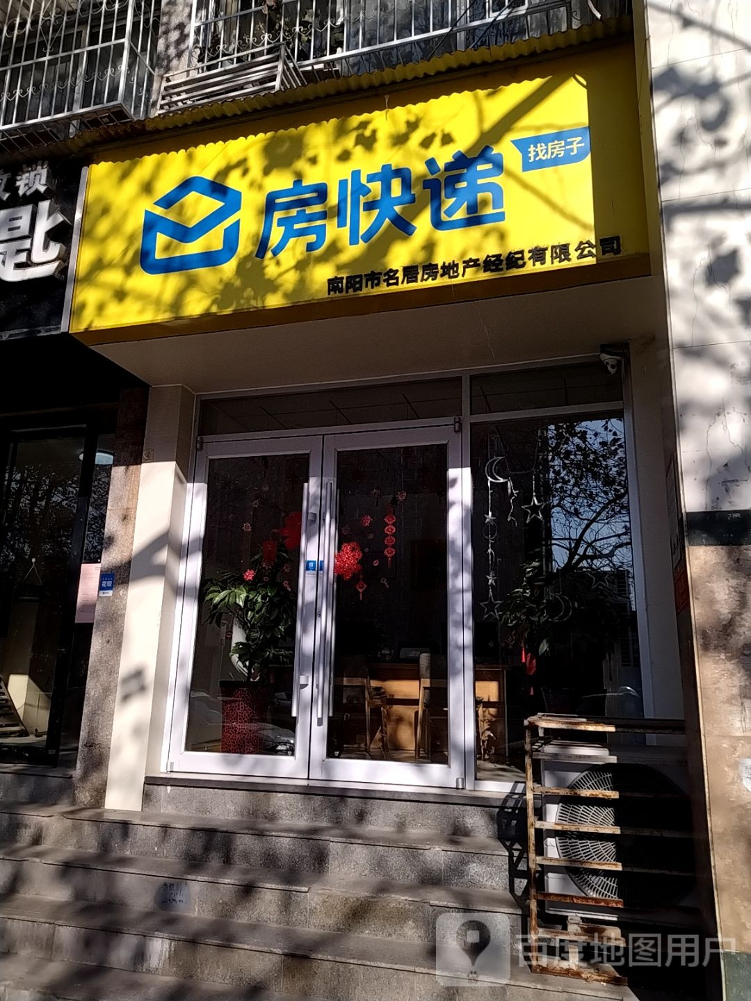 房快递(卧龙路店)