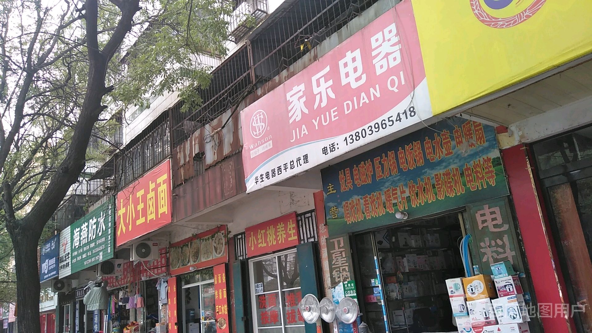 家乐电器(护城河路店)