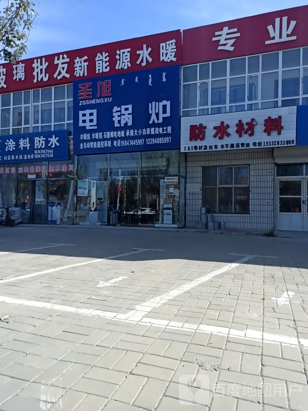 锅炉水暖(新风东路店)