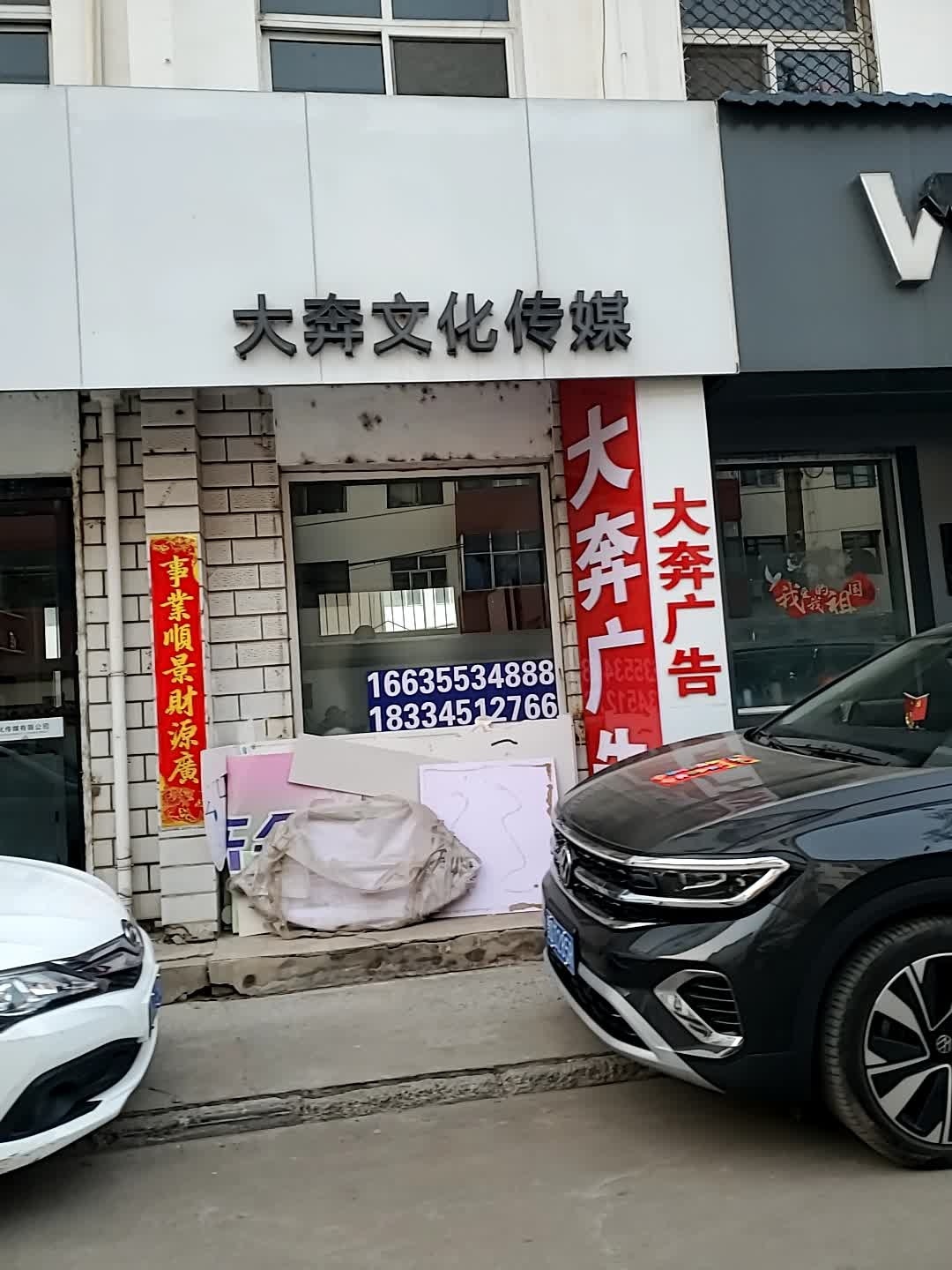 大奔文化传媒