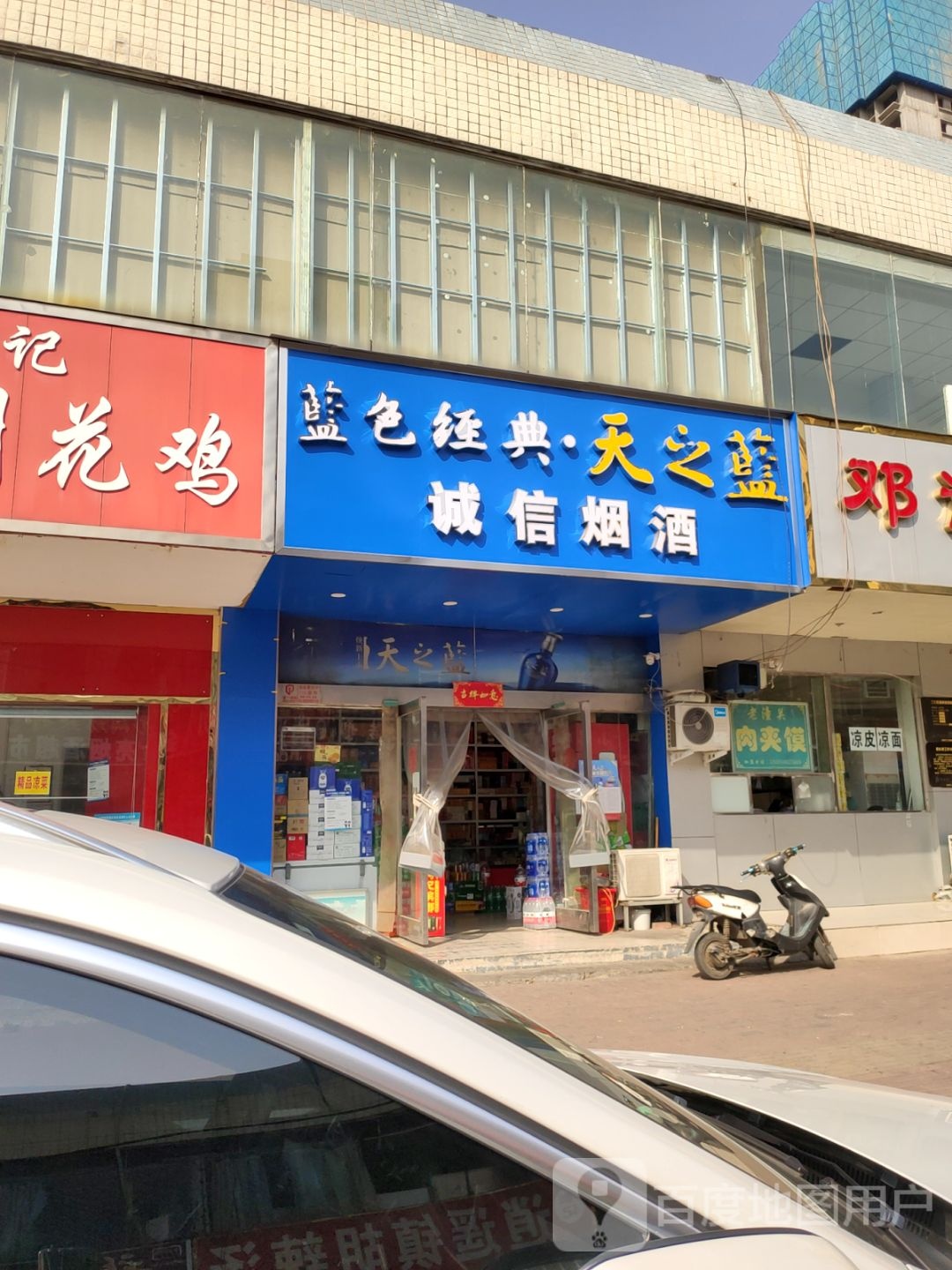 诚信烟酒(华中路店)