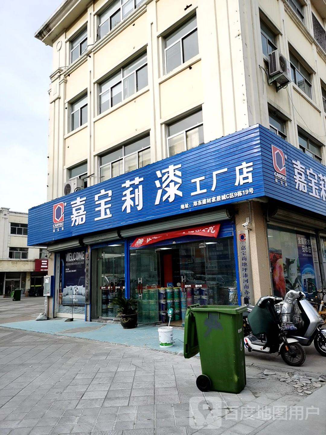 嘉宝莉涂装体验馆(香江二路店)