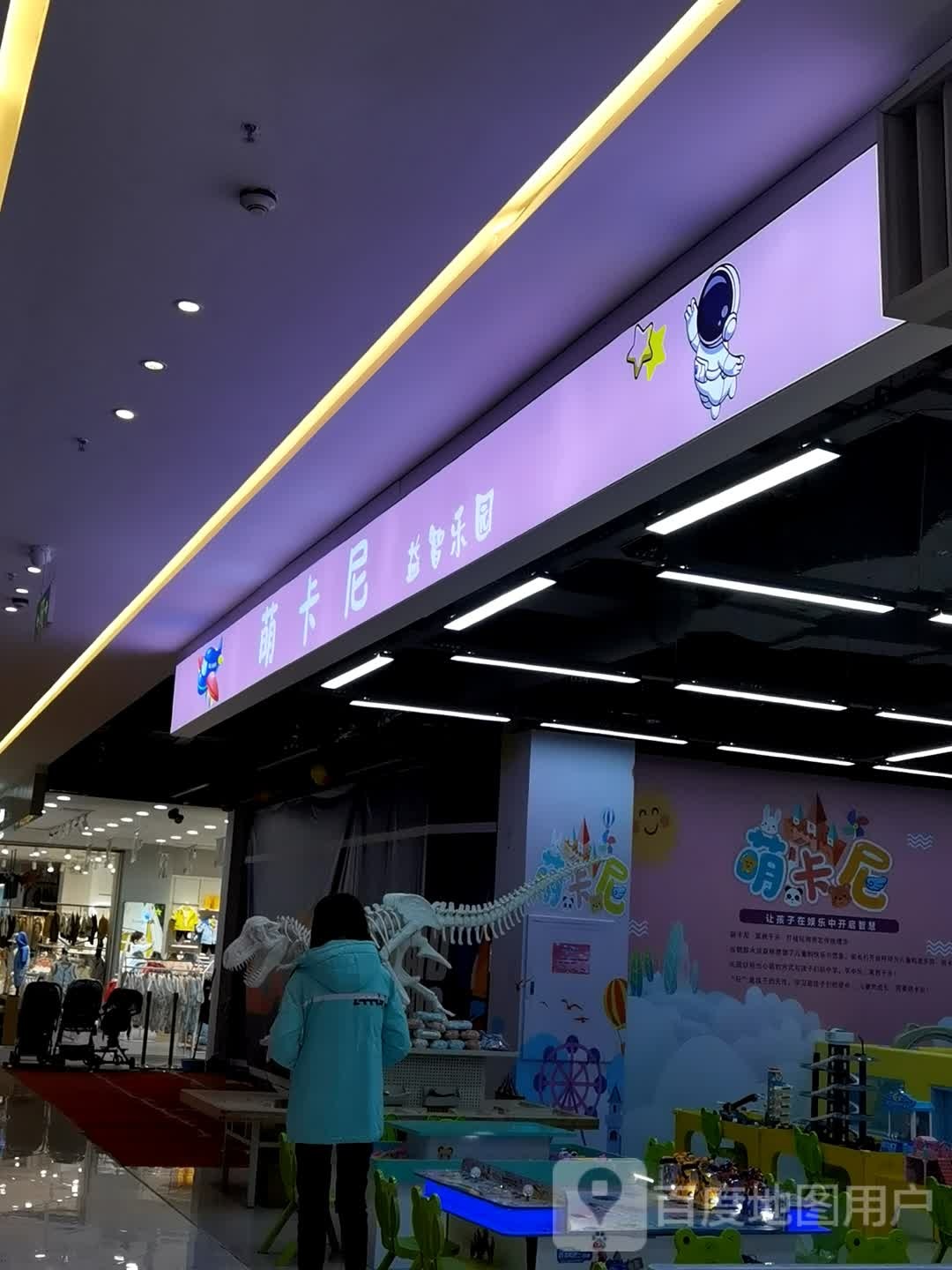 萌卡尼益智公园(菱角湖万达广场店)