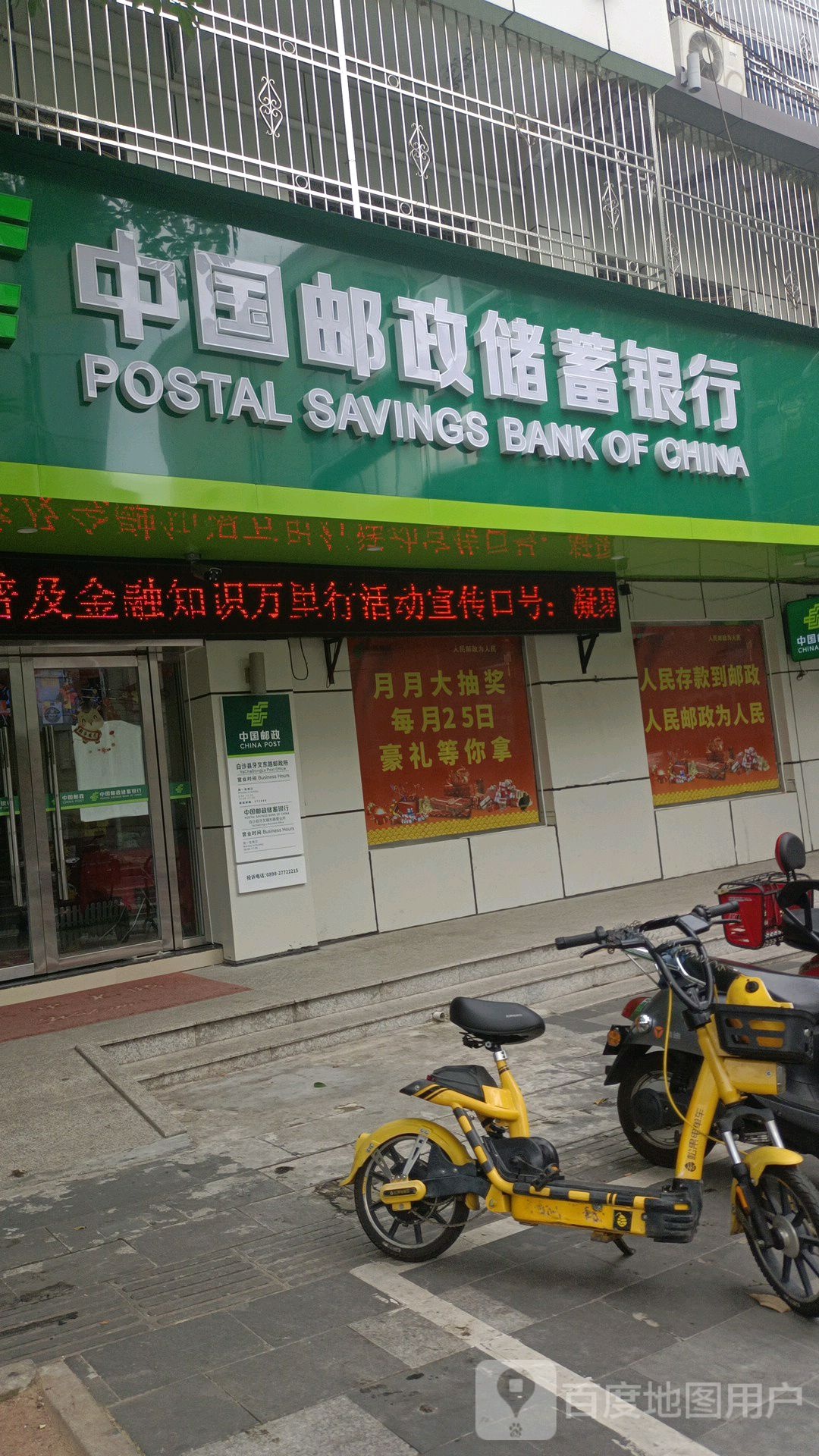 中国邮政储蓄银行(东路邮政所)