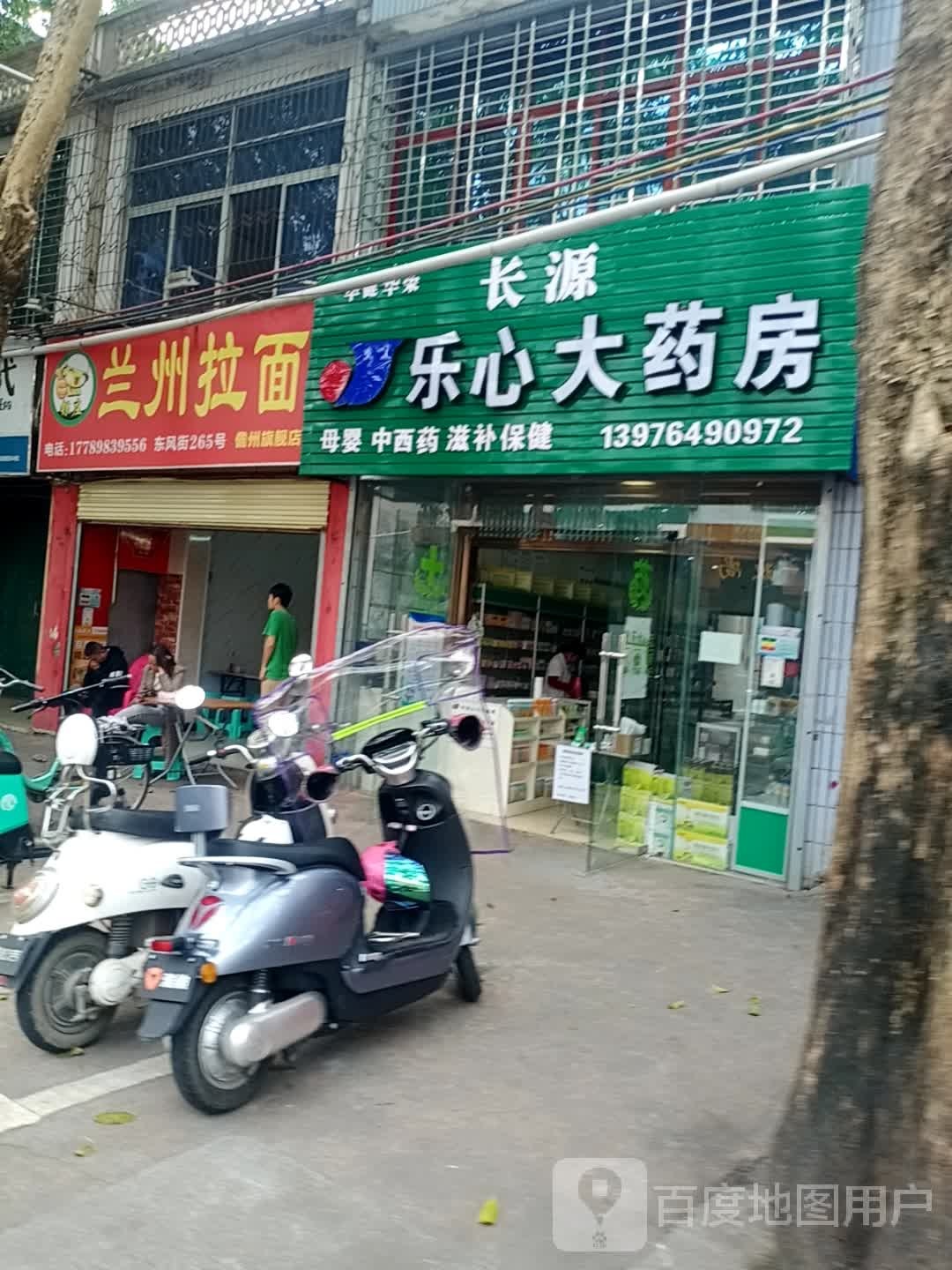 华健华荣长源乐心大药房(东风路店)