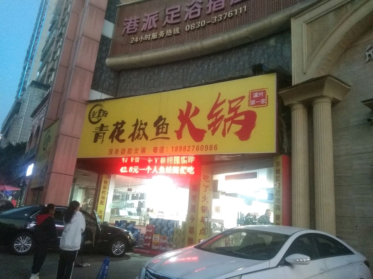 鱼掌柜青花椒鱼火锅