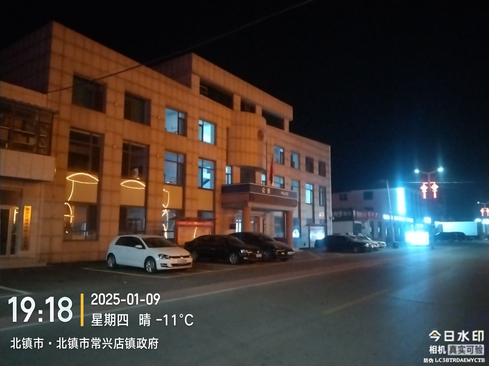 北镇市常兴店镇人民政府