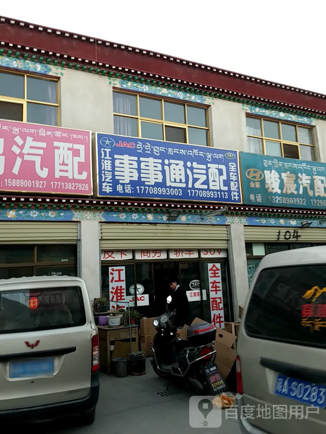 事事通汽配