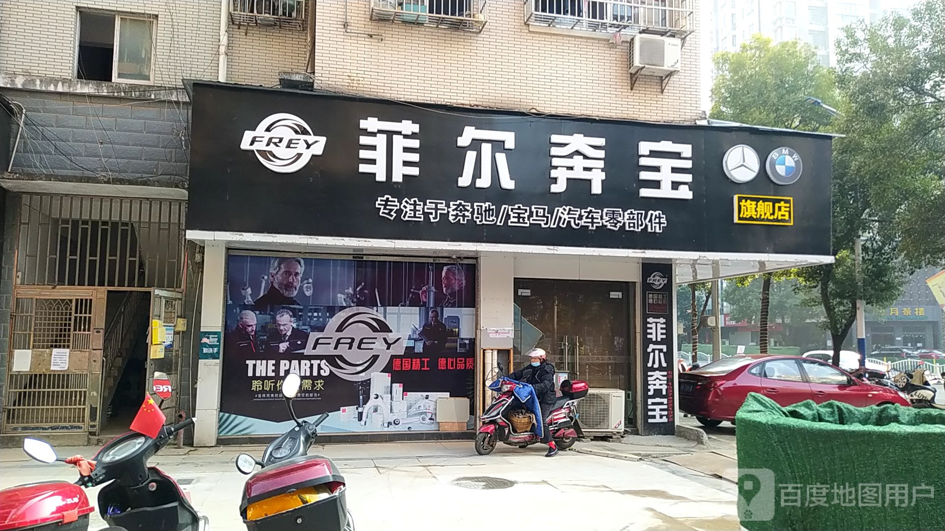 菲儿奔宝旗舰店