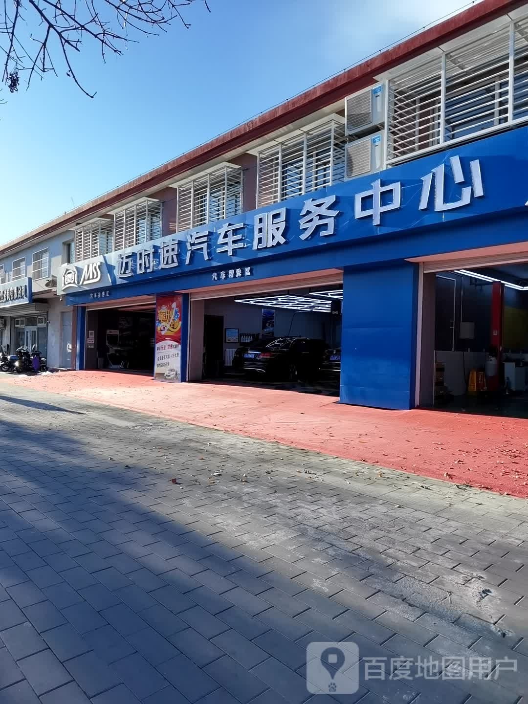 北京迈时速汽车服务