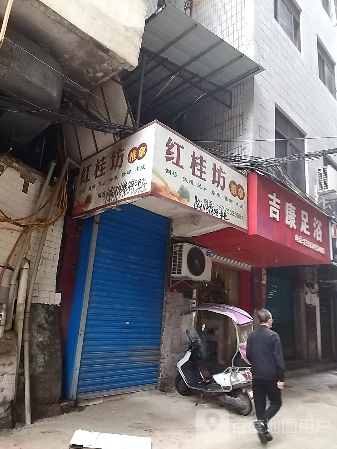 红桂坊推拿