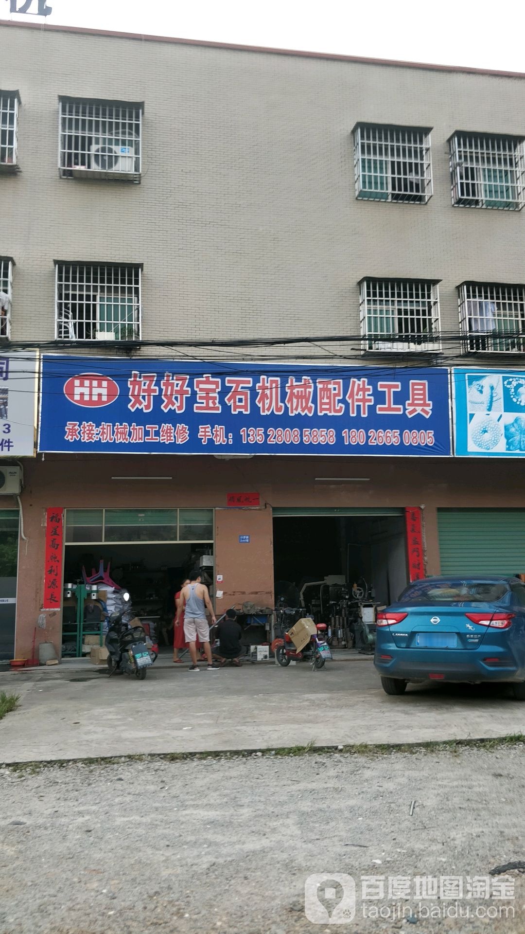 好好宝石机械配件工具