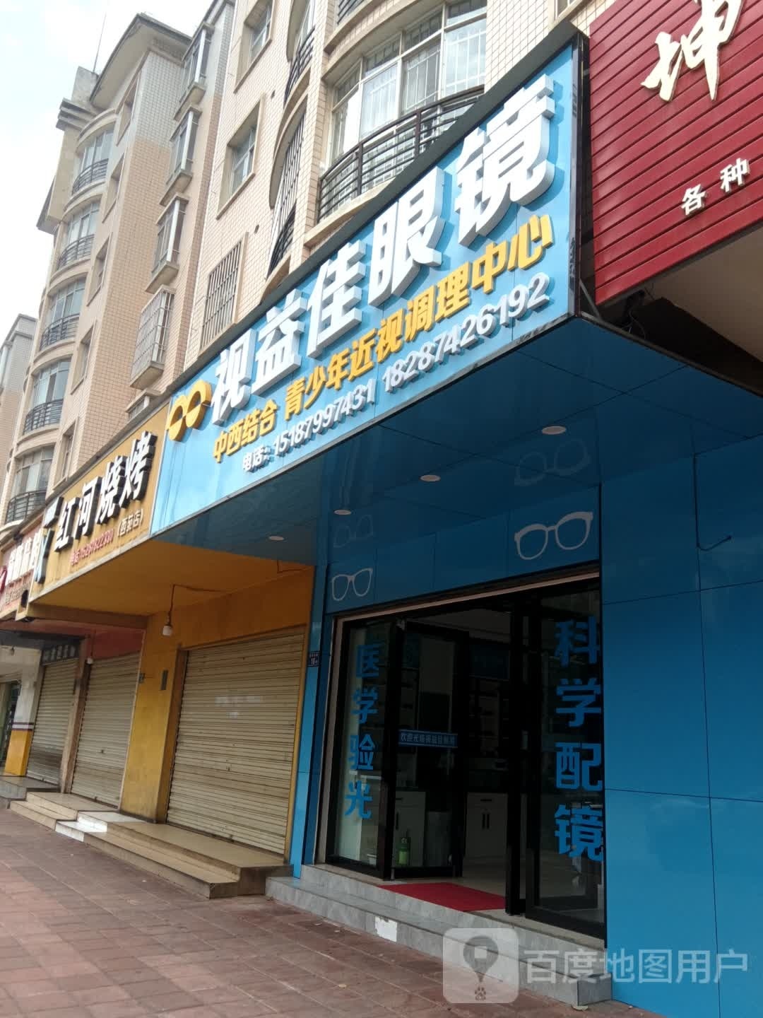 视益佳眼镜