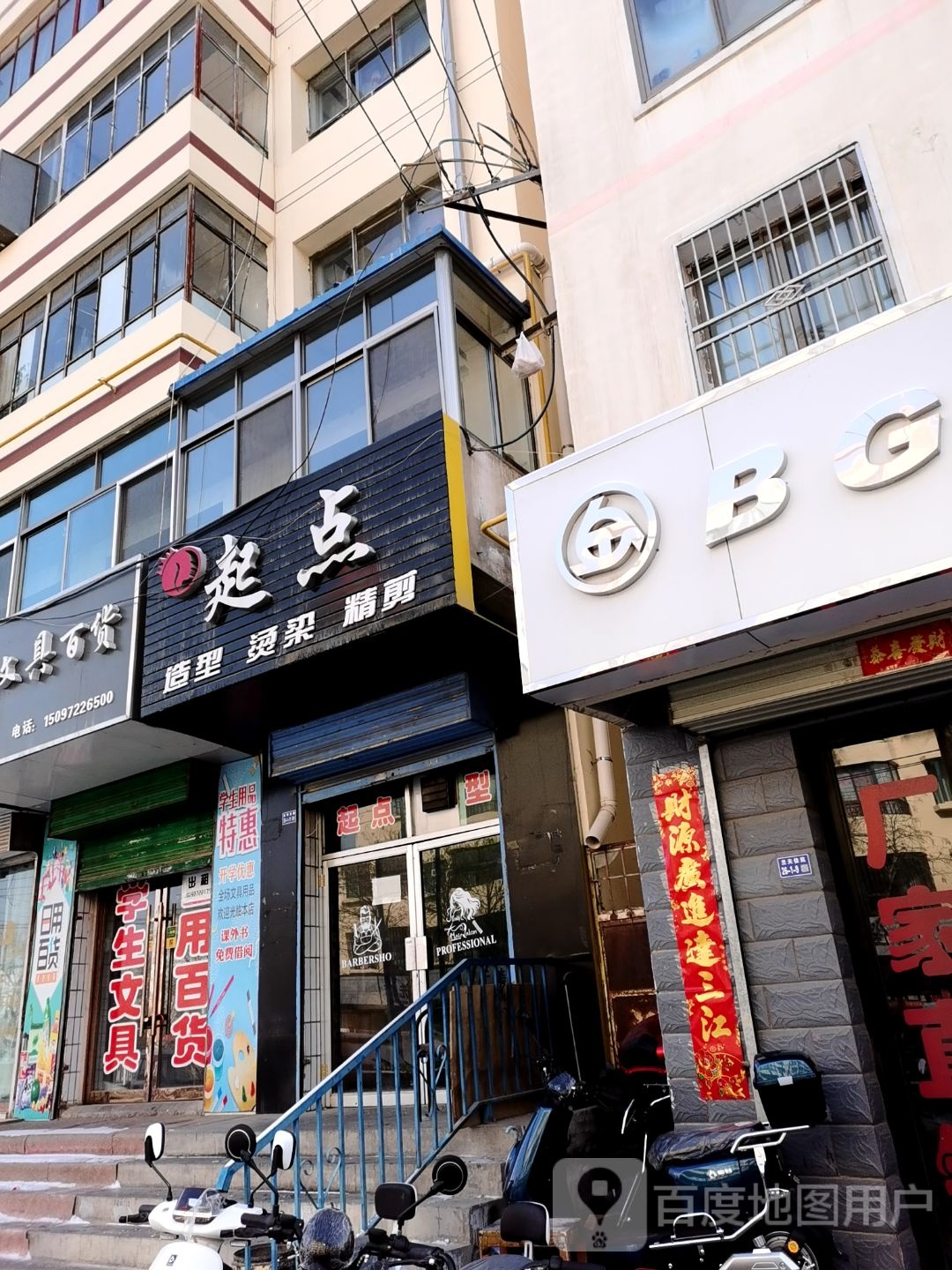 起点造型(兴民路店)