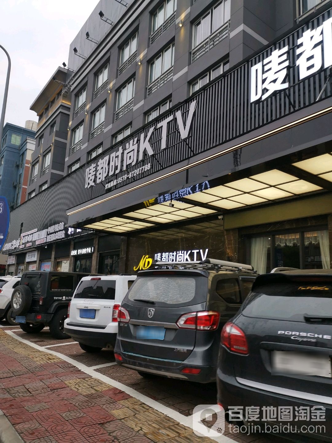 唛宁时尚KTV(东站店)