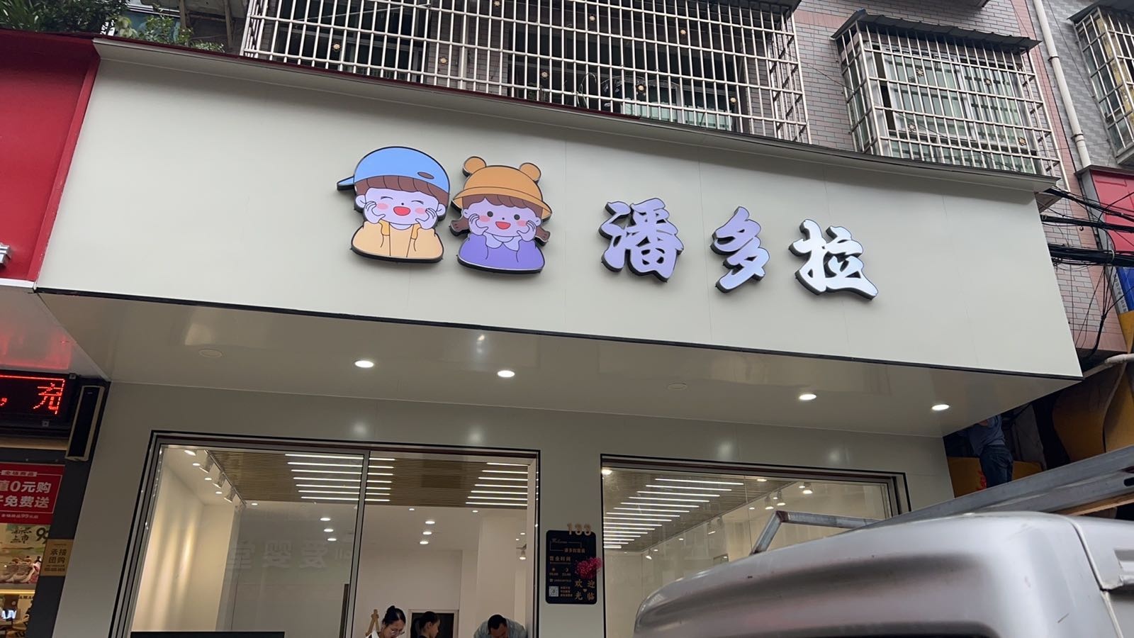 潘多拉
