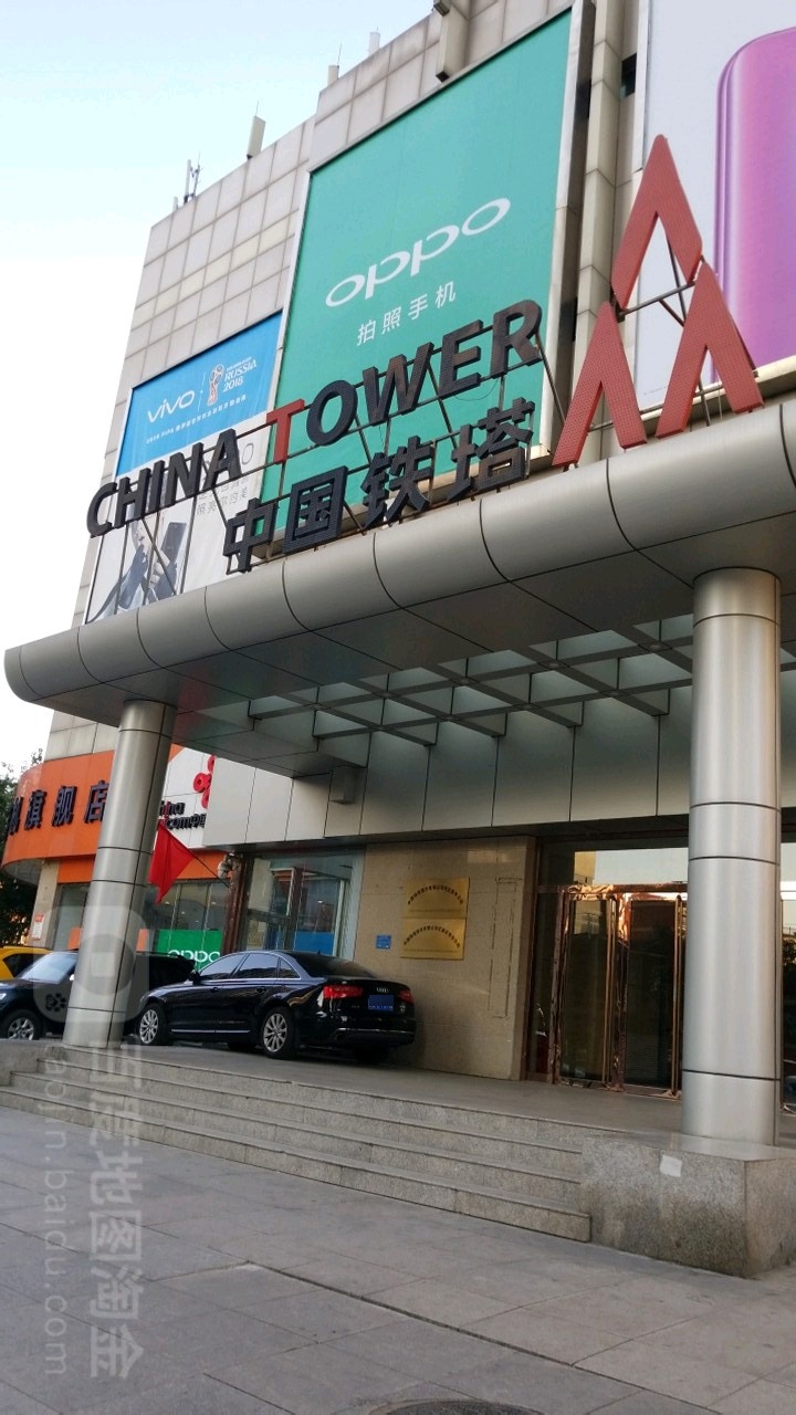 中国铁塔股份有限公可河北省分公司(石家庄市分公司)