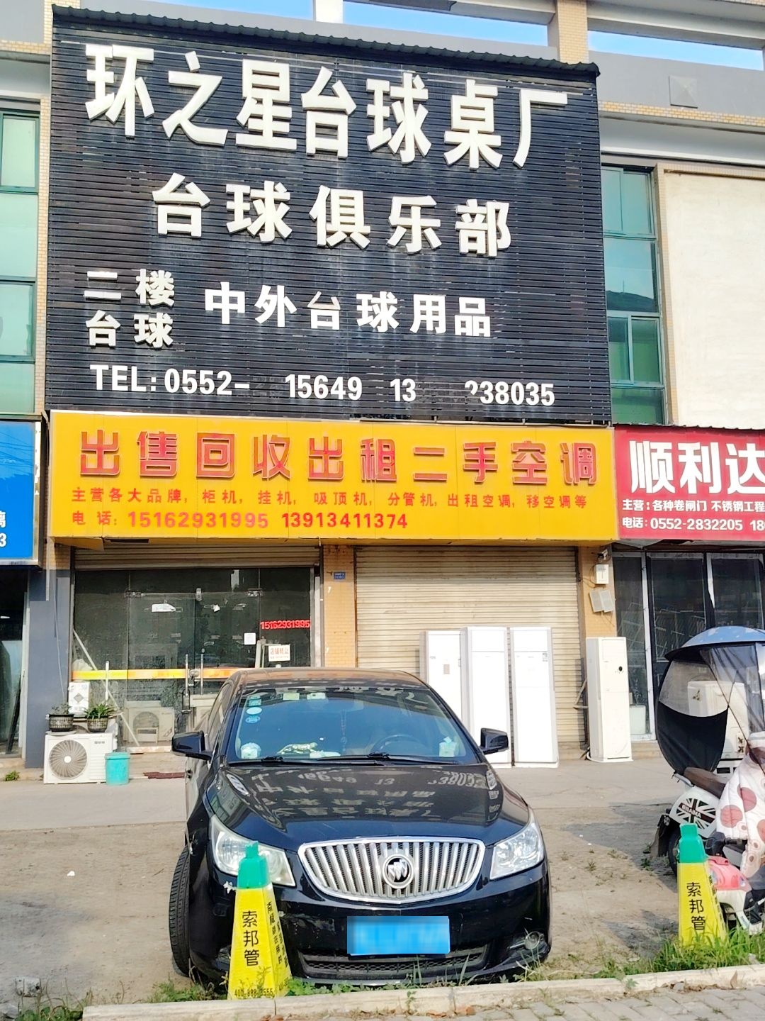 中外台球用品俱乐部(通成国贸广场店)