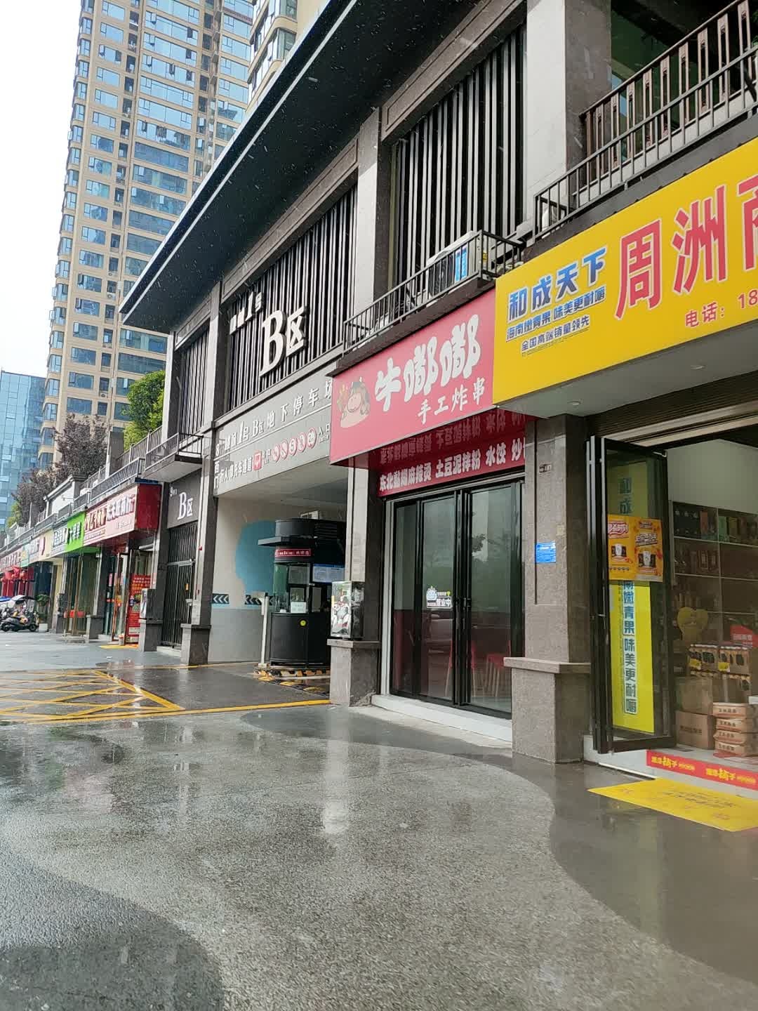 牛嘟嘟手工炸串