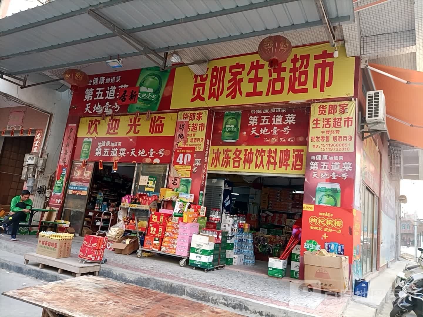 货郎家生活超市(尚文店)