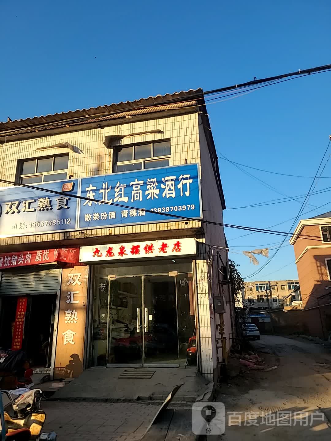 东北红高粱酒行(府君庙街店)