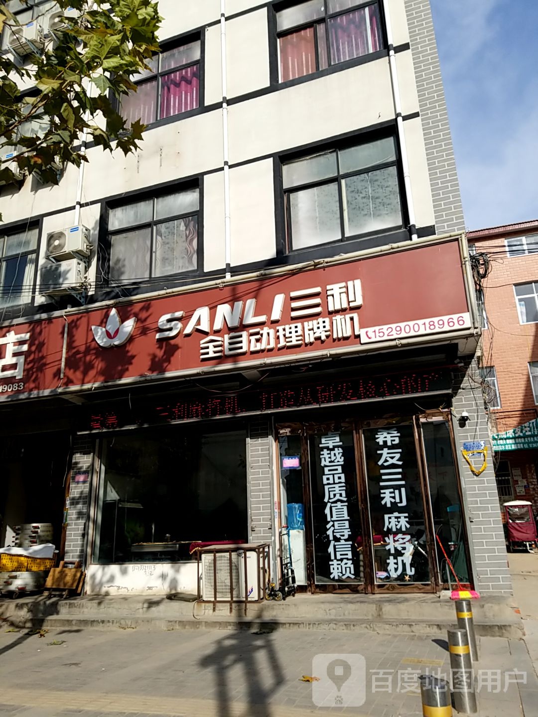 扶沟县三利麻将机(迎宾大道店)