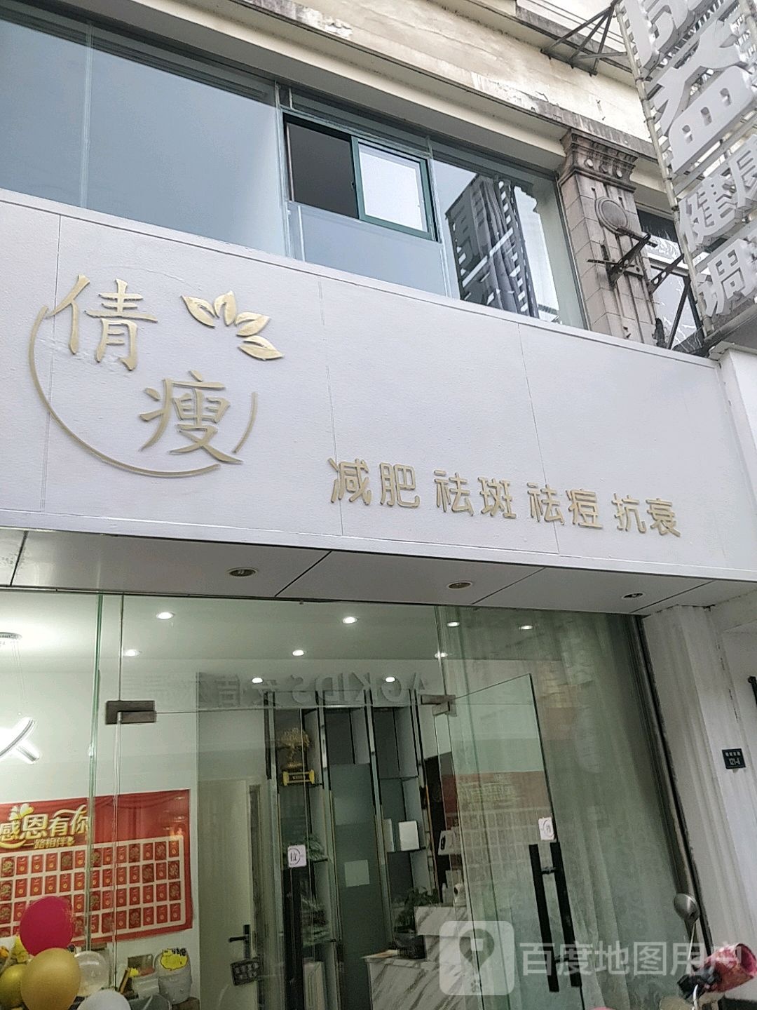 倩受减肥祛斑