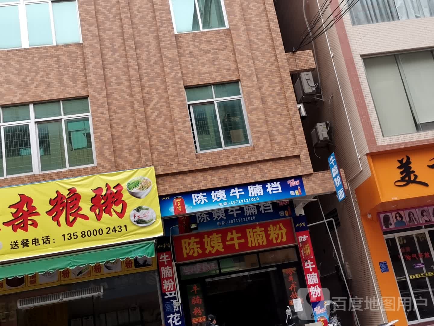 陈姨牛腩粉