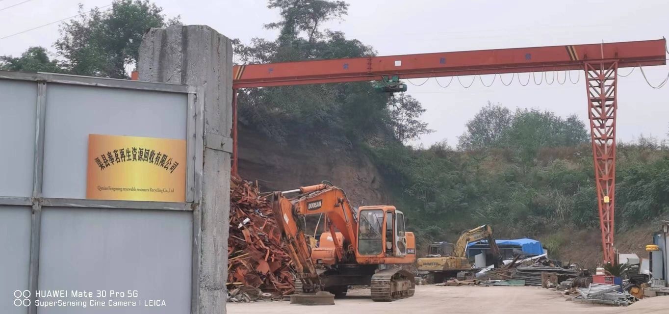 渠县奉茗再生资源回收有限公司