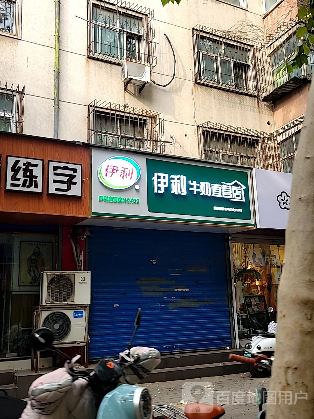 伊利牛奶直营店(群英路店)