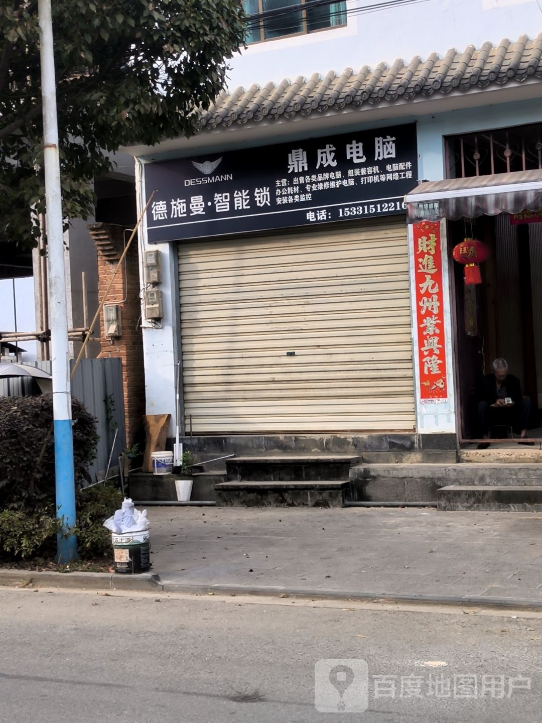 鼎成电脑