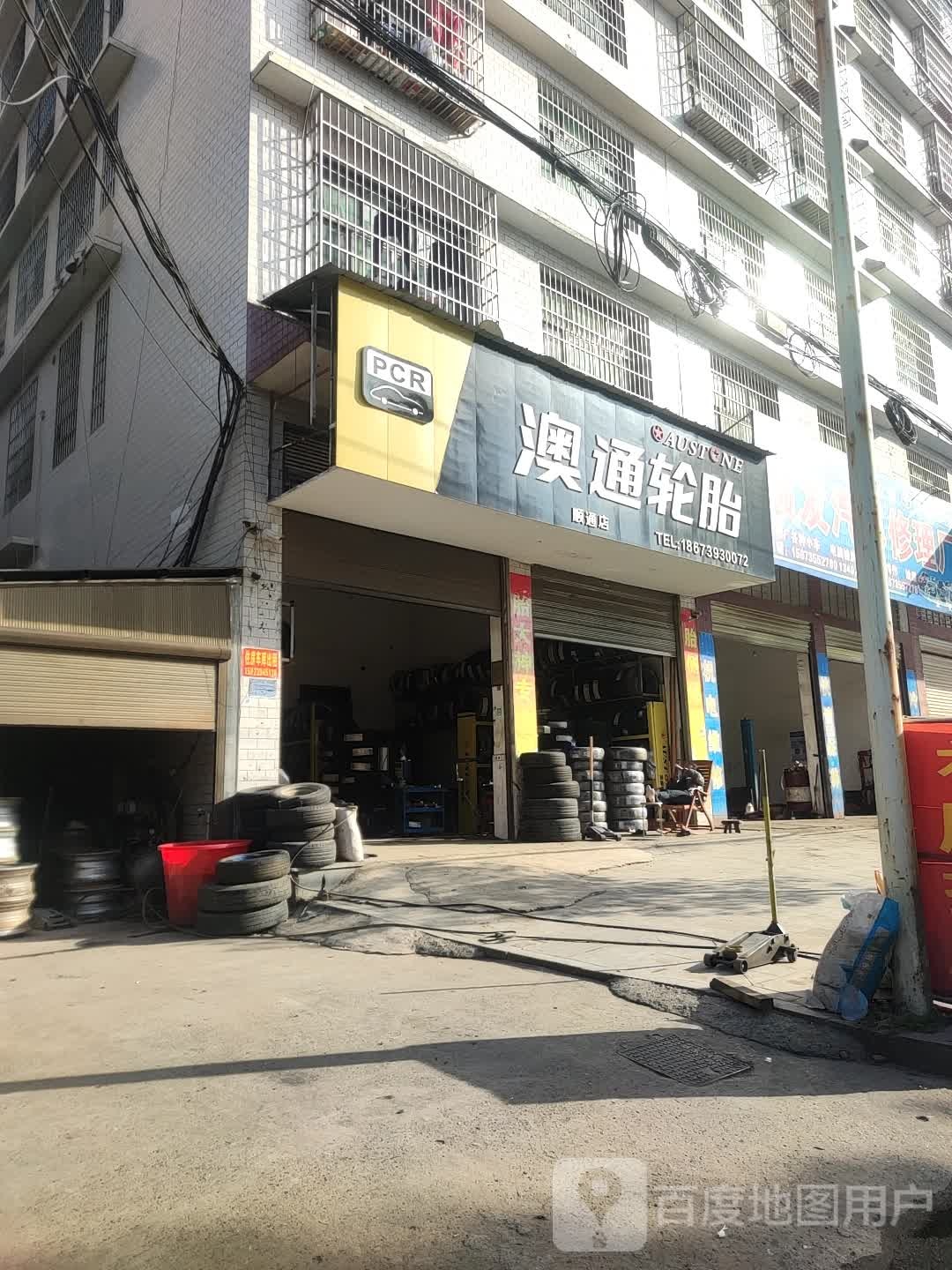 澳通轮胎(枫林路店)