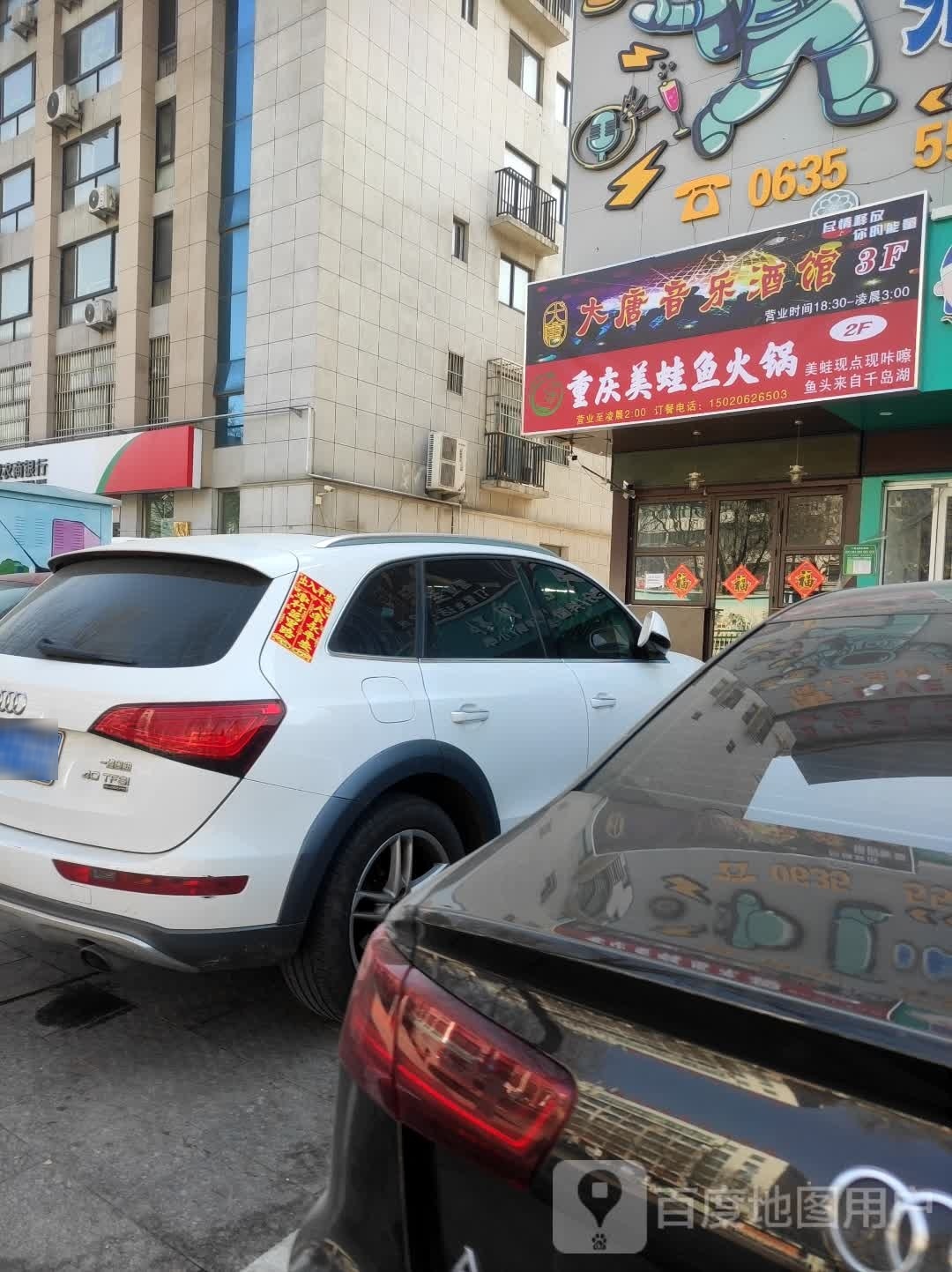 重庆美蛙鱼火锅(兴华路店)
