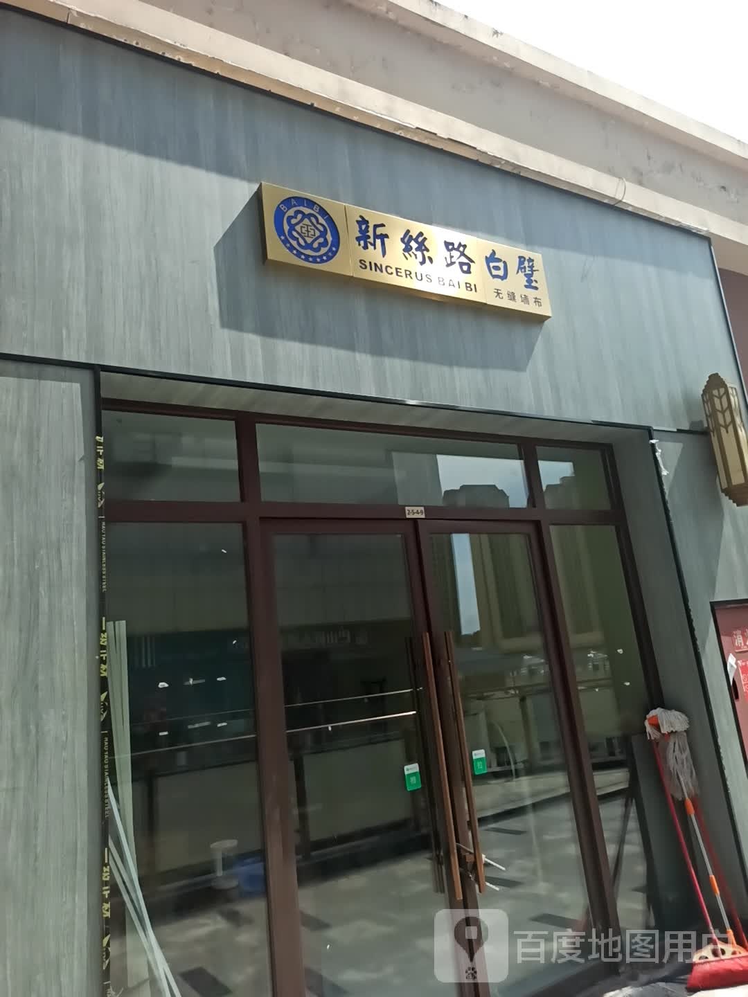 新丝路白壁(红星路店)