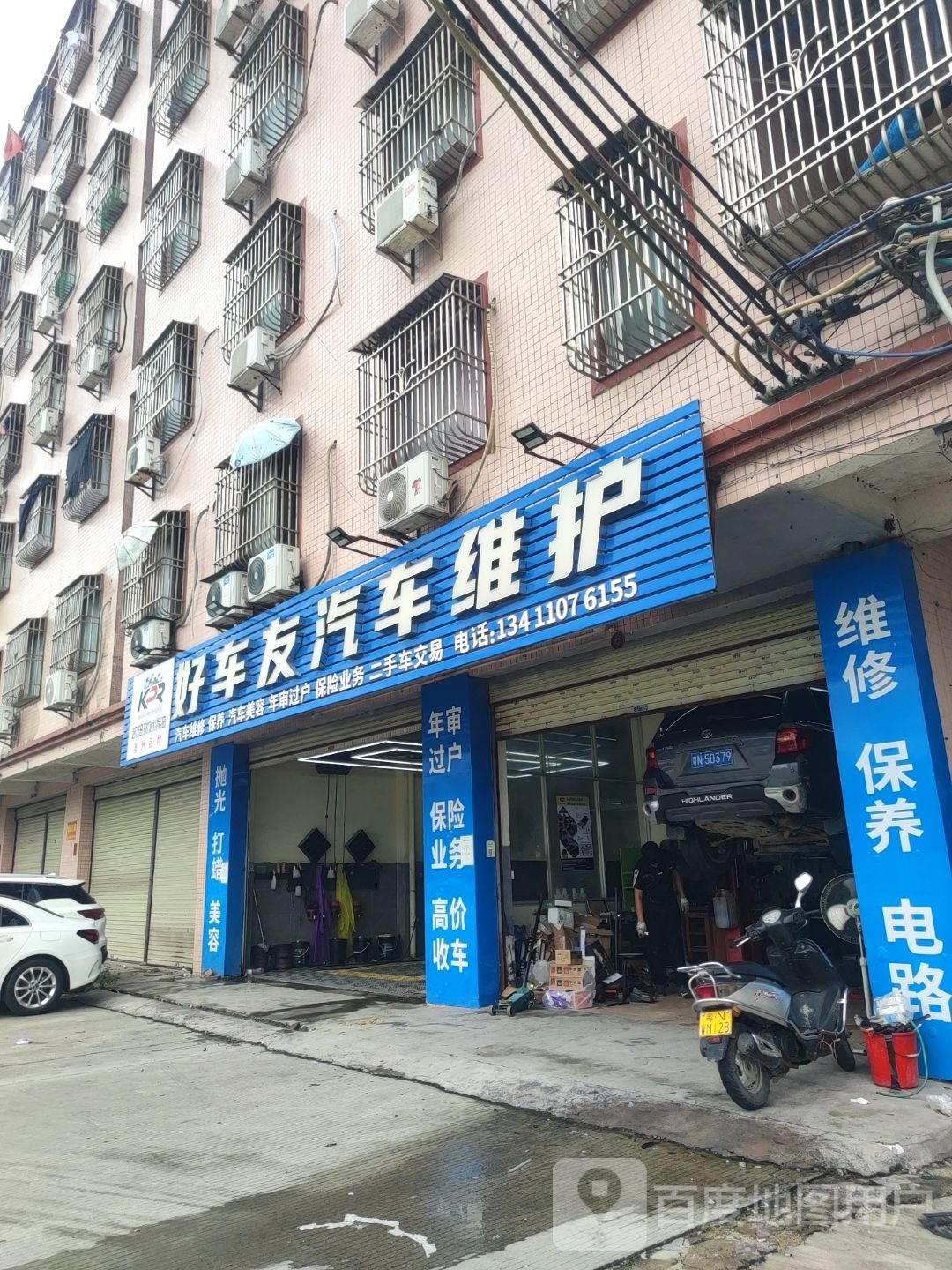 好车友汽车维护