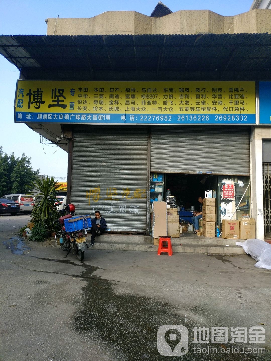 博坚汽配