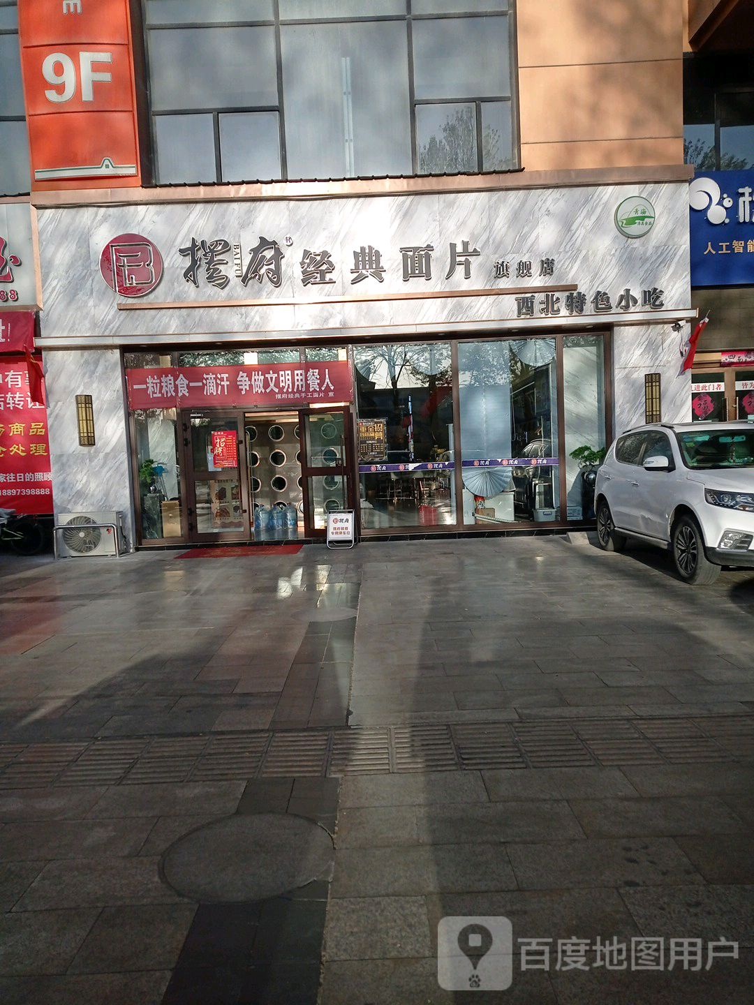 摆府·经典面片(黄河大酒店)