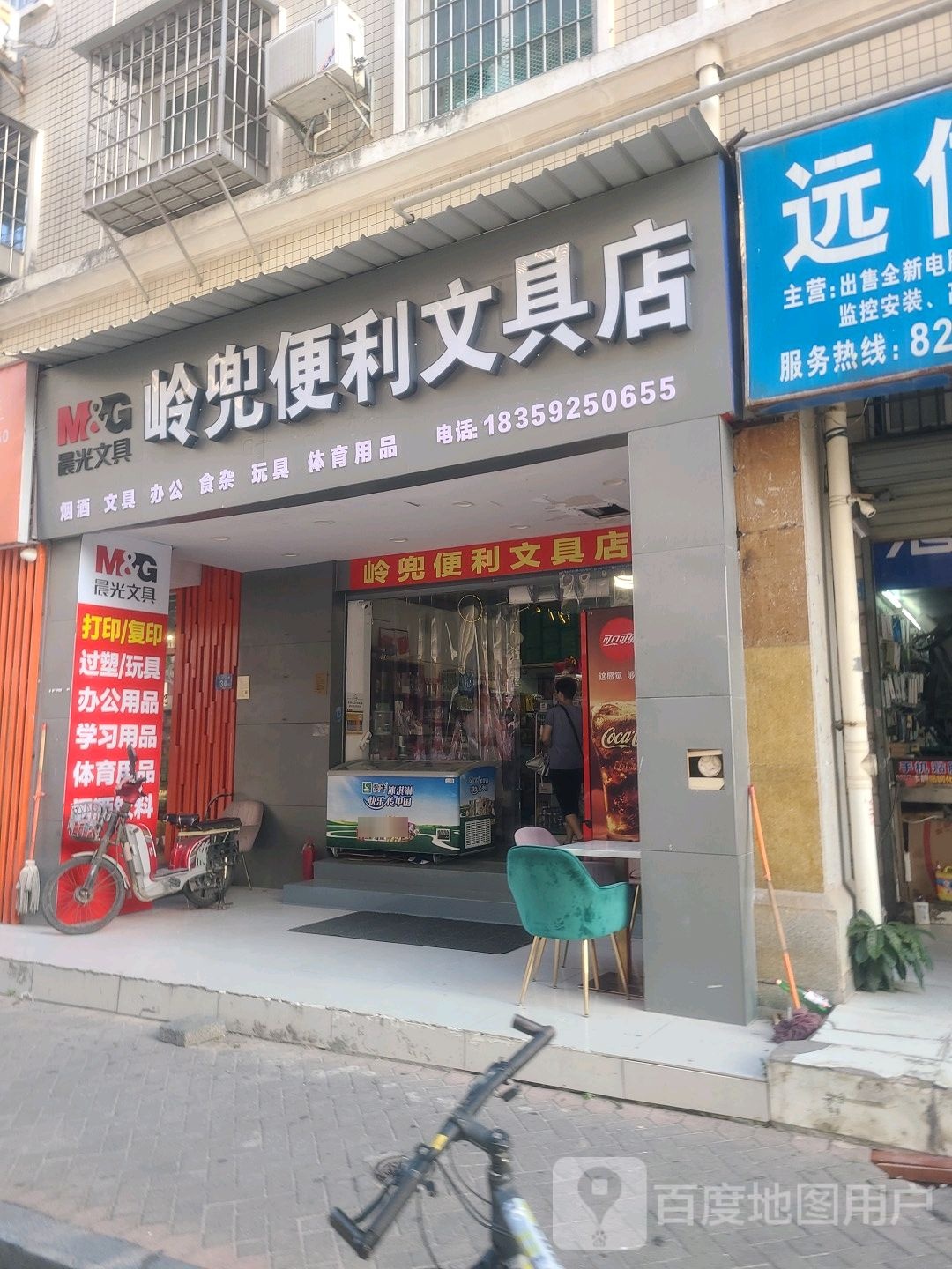 岭兜便利文具店