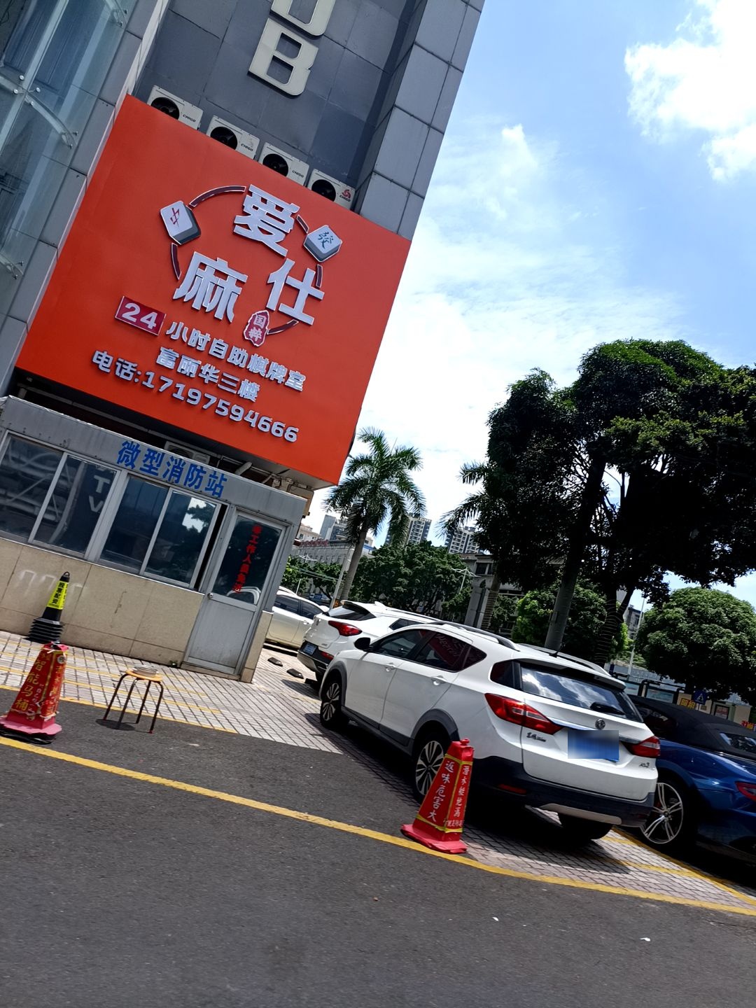 爱麻仕24小时自助棋牌室(富丽华店)