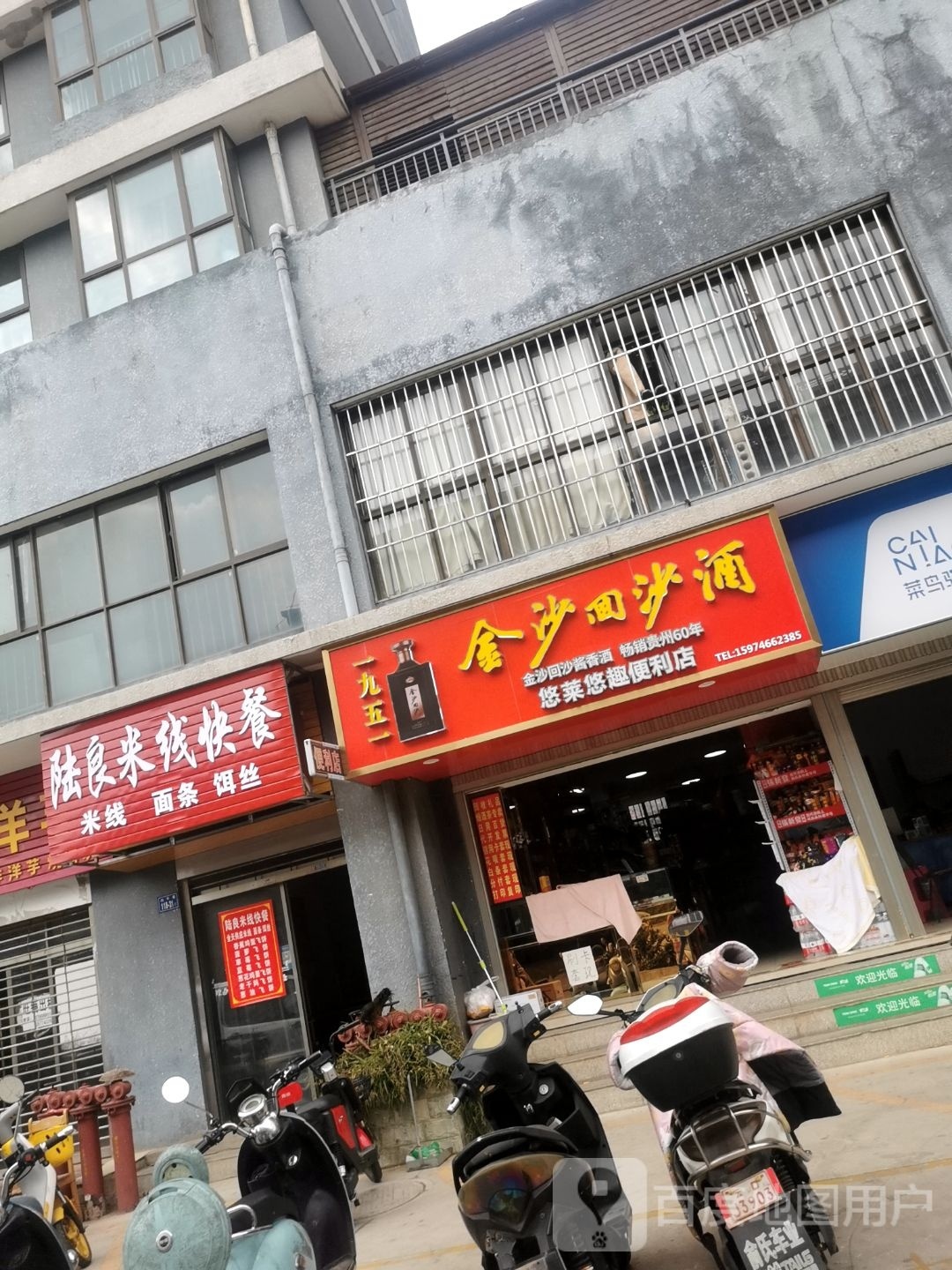 陆粮米线(古城农贸市场店)