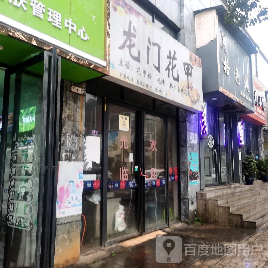 格色风美容美发连锁店