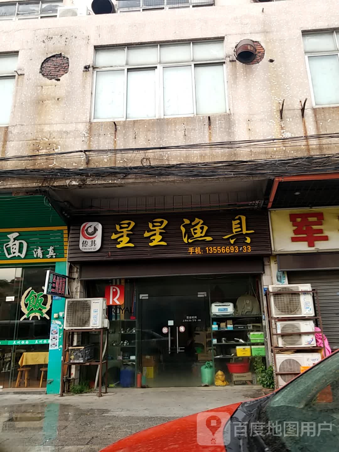 星星渔具