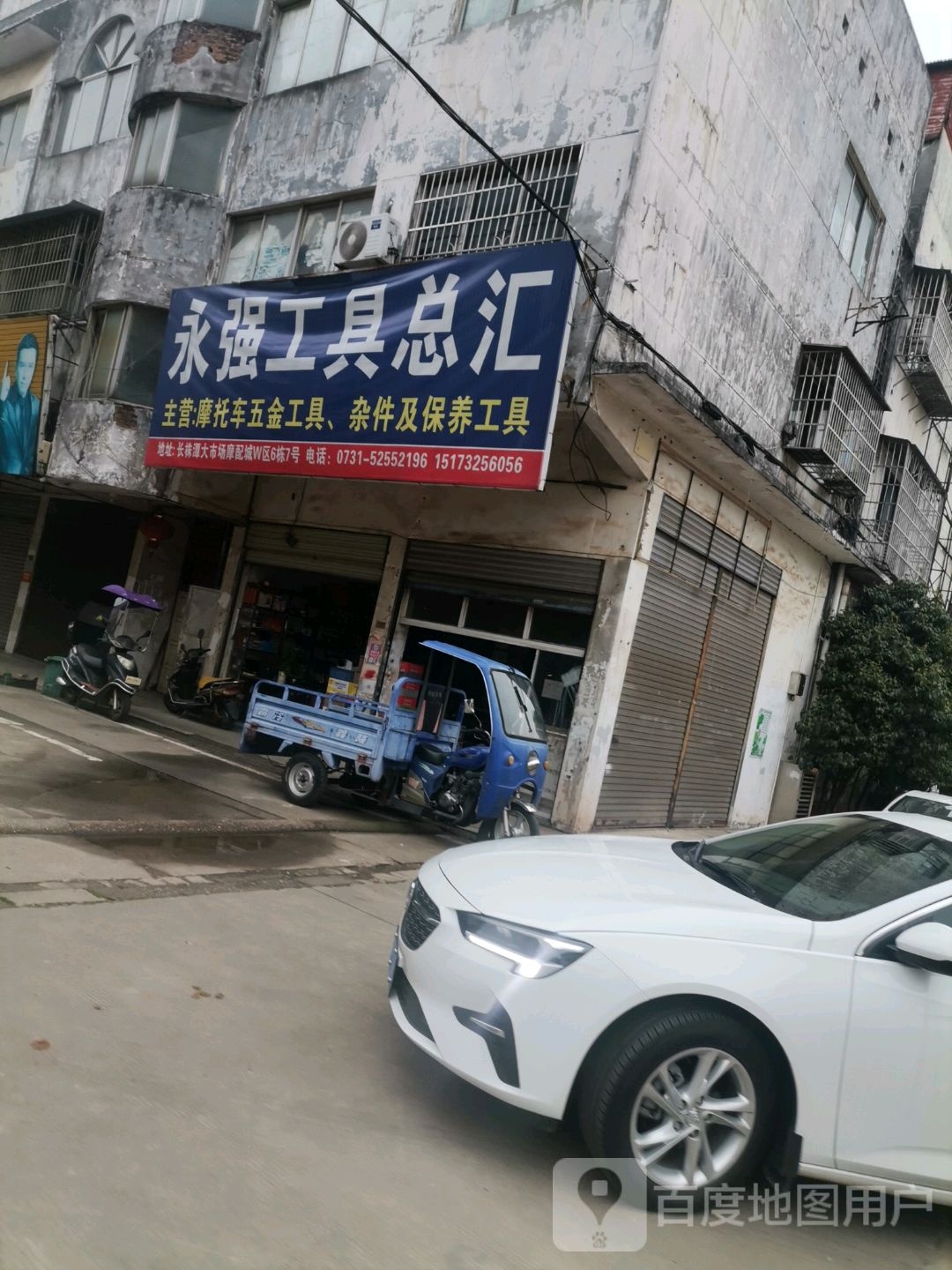 永强工具总汇