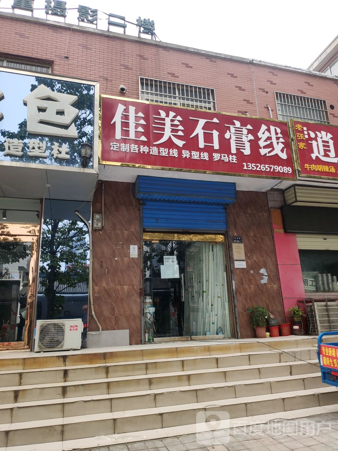 佳美石膏线(金屏路店)