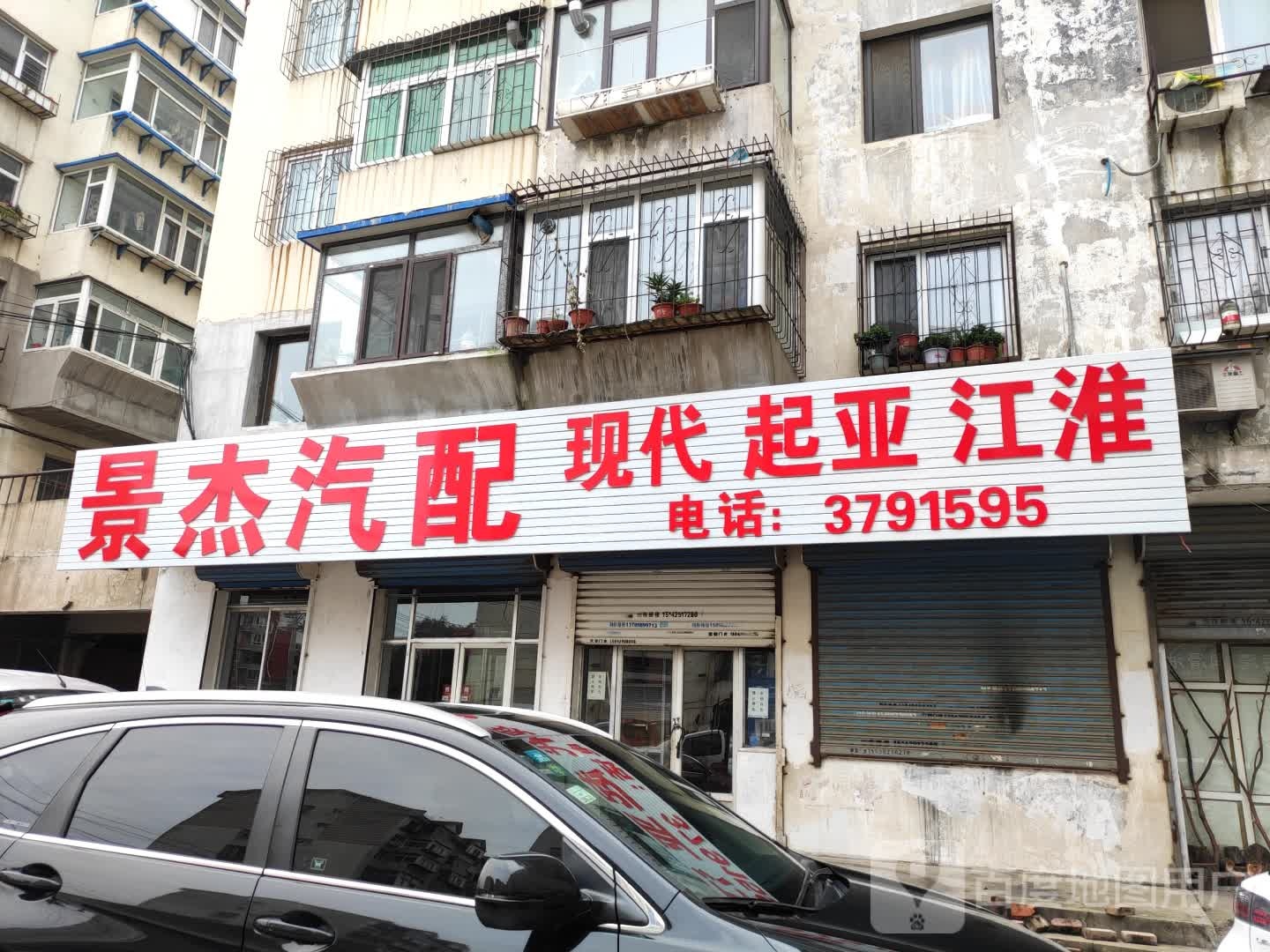 景杰汽配