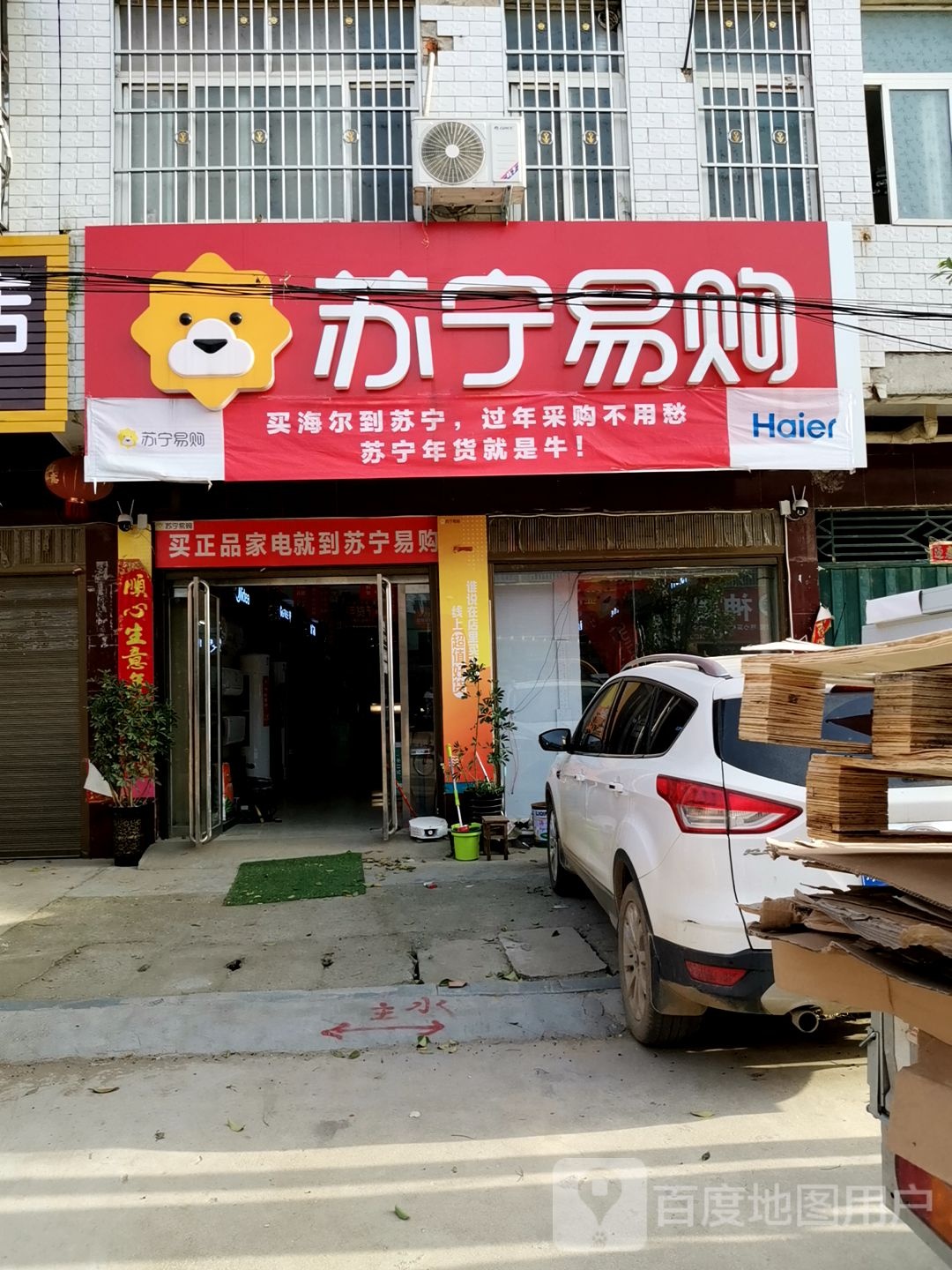 确山县任店镇苏宁易购(朗陵路店)