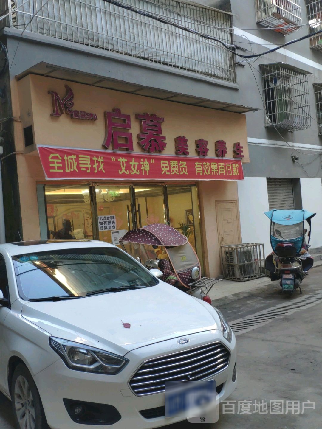 启慕美容养生(原乐至商业街店)