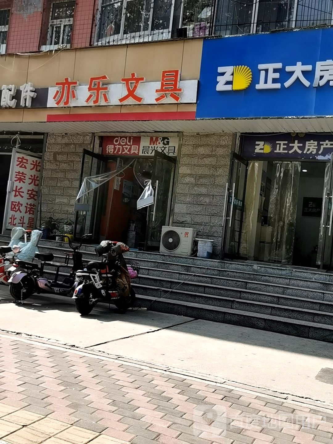 亦乐文具