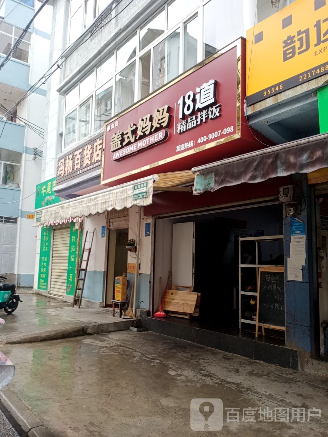 冯扬百货